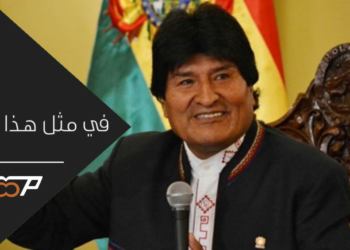 ايفو موراليس يعلن اسرائيل كيان ارهابي