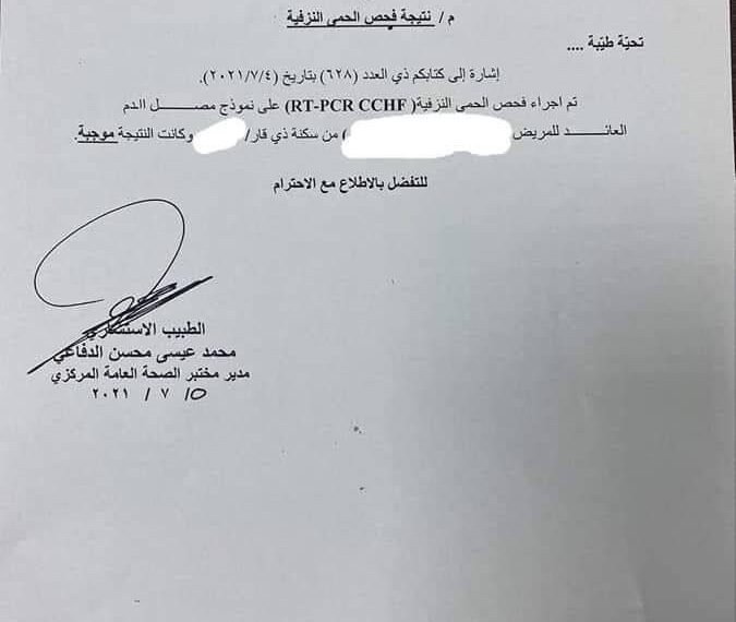 بالوثيقة .. ذي قار تشخيص حالتين للحمى النزفية الفايروسية