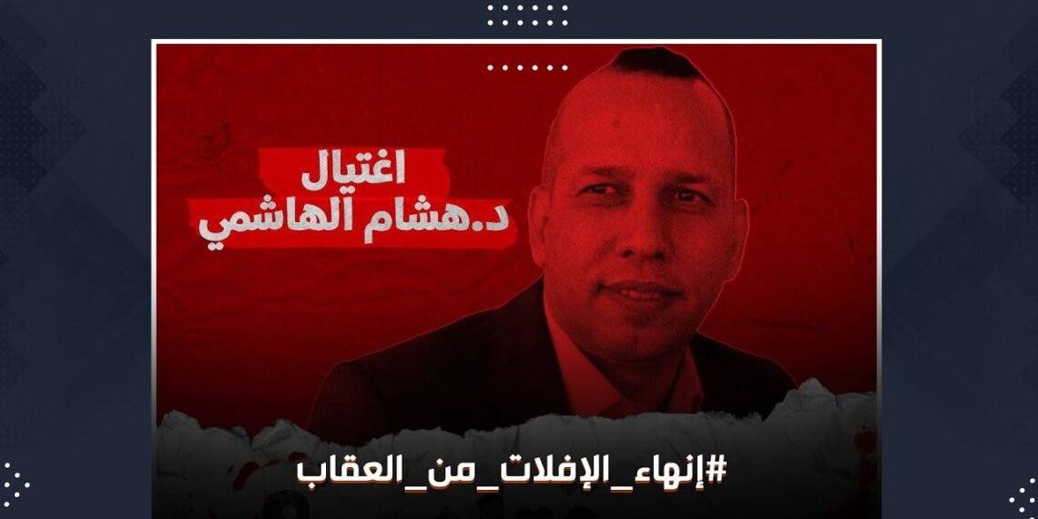 الافلات من العقاب .. رسالة العراقيين الى العالم