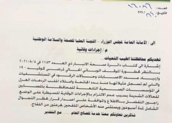بالوثيقة : الأنبار تطالب بغداد بفرض الحظر لأسبوعين