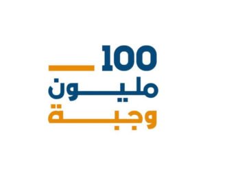 من بينها العراق .. اختتام حملة توزيع 100 مليون وجبة غذائية على الدول الفقيرة !