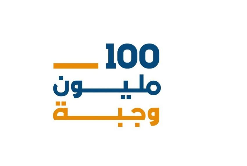 من بينها العراق .. اختتام حملة توزيع 100 مليون وجبة غذائية على الدول الفقيرة !