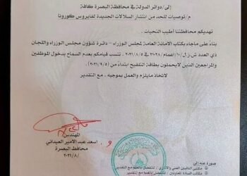 محافظة البصرة تعتمد كارت اللقاح شرط لمراجعة الدوائر الحكومية كافة
