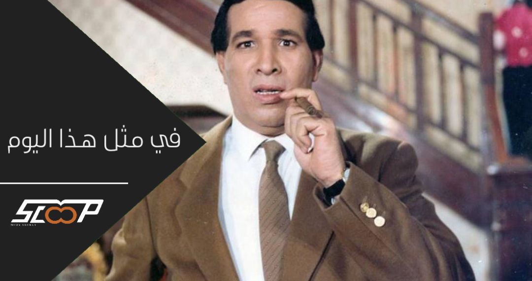 ذكرى وفاة سعيد صالح