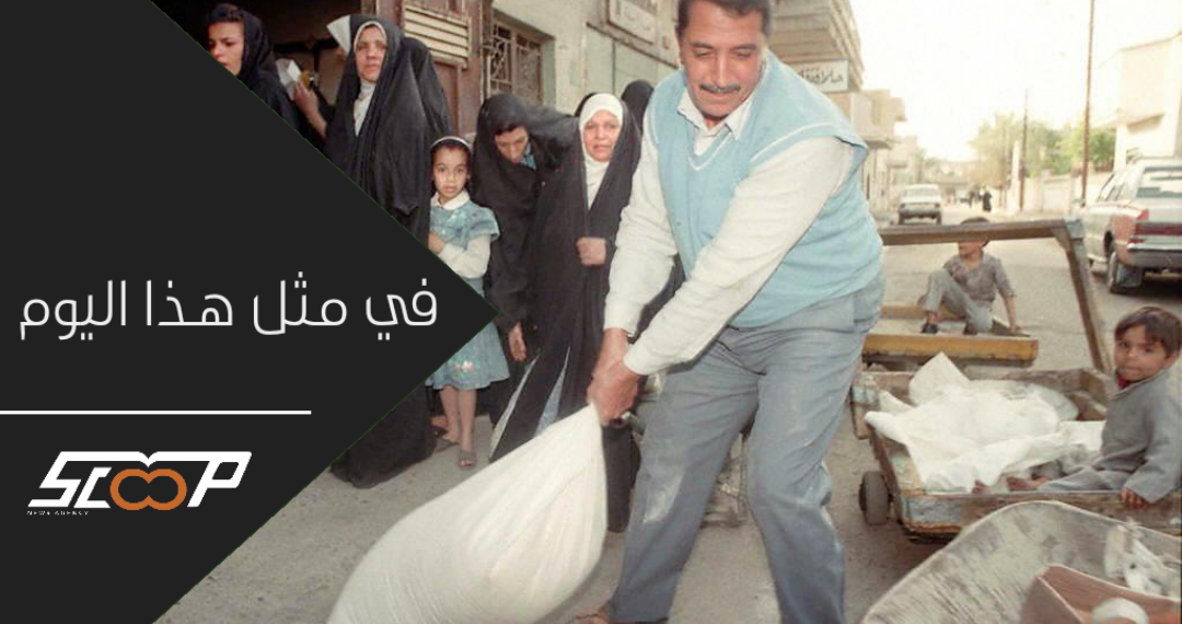 ذكرى الحصار على العراق