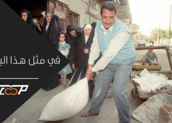 ذكرى الحصار على العراق