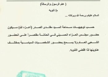بالوثيقة : لا مكان للساسة في مجلس الصدر