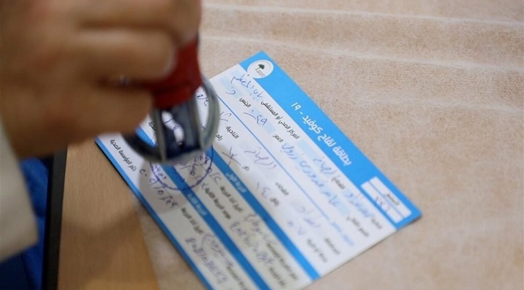 تعرف بالصور على الكارت الجديد للقاح