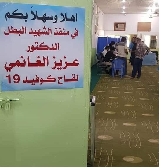 جامع في مدينة كربلاء يتحول الى منفذ لقاح للمواطنين