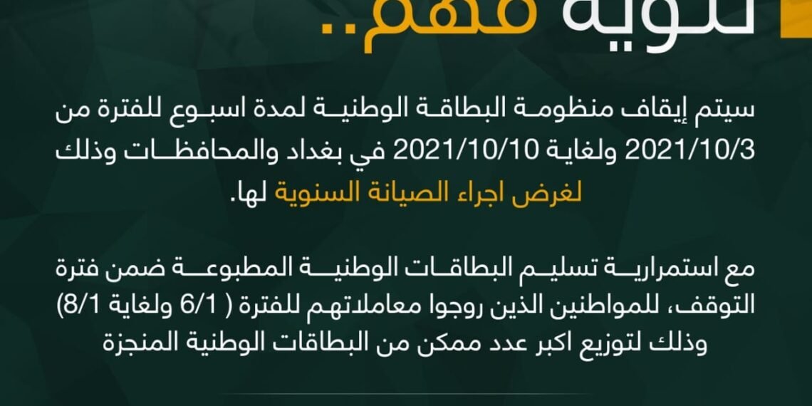 الاحوال المدنية تعلن ايقاف منظومة البطاقة الوطنية لمدة اسبوع
