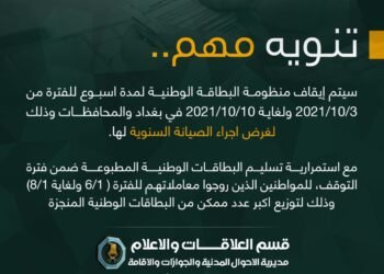 الاحوال المدنية تعلن ايقاف منظومة البطاقة الوطنية لمدة اسبوع
