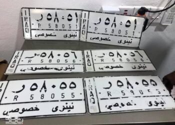 المرور تعلن طباعة جميع لوحات المركبات وتوجّه دعوة للمواطنين