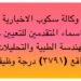وكالة سكوب الاخبارية تنشر أسماء المتقدمين  للتعيين بواقع (٣٧٩١) درجة وظيفية