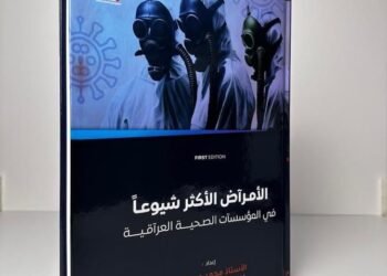 لأول مرّة .. ممرض كربلائي يصدر مؤلفًا في التمريض .. فماذا يتضمن؟