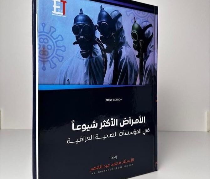 لأول مرّة .. ممرض كربلائي يصدر مؤلفًا في التمريض .. فماذا يتضمن؟
