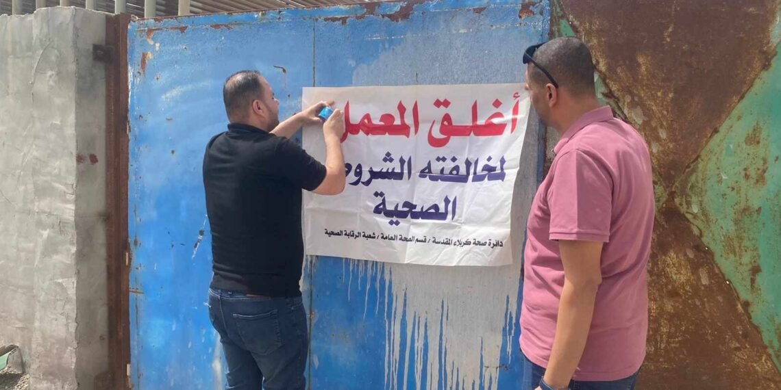 الرقابة الصحية في كربلاء تضبط (٢٤) طن من المواد الغذائية غير صالحة للاستهلاك البشري