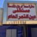 لأول مرة في مُستشفى قضاء عين التمر بكربلاء .. بالتخدير العام رفع مرارة إمراة مُسنَة