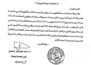 وثيقة .. جامعة كربلاء تدعو الدوائر الحكومية لمشاركة موظفيها في دورة منهاج السلوك الوظيفي