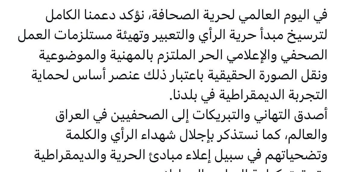 رئيس الجمهورية العراقية يؤكد دعمه الكامل لترسيخ مبدأ حرية الرأي والتعبير