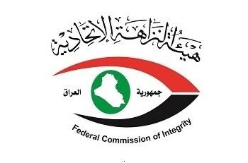 هيئة النزاهة تكشف مُخالفات في واسط وتستقدم أعضاء لجنتي التنفيذ والاستلام في مديرية تربية المحافظة