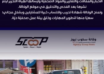 دعوة لطلبة وخريجي كليات الاعلام بمناسبة اليوم العالمي لحرية الصحافة