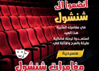 العتبة الحسينية تقدم العرض المسرحي “مغامرات شنشول” خلال عيد الأضحى