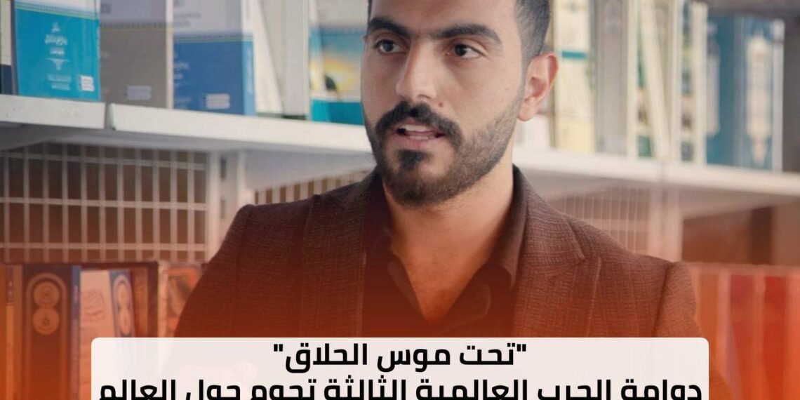 تحت موس الحلاق.. دوامة الحرب العالمية الثالثة تحوم حول العالم