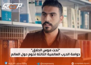 تحت موس الحلاق.. دوامة الحرب العالمية الثالثة تحوم حول العالم
