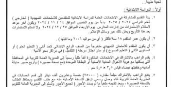 وزارة التربية تحدد موعد التقديم للامتحانات الخارجية