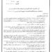 وزارة التربية تحدد موعد التقديم للامتحانات الخارجية