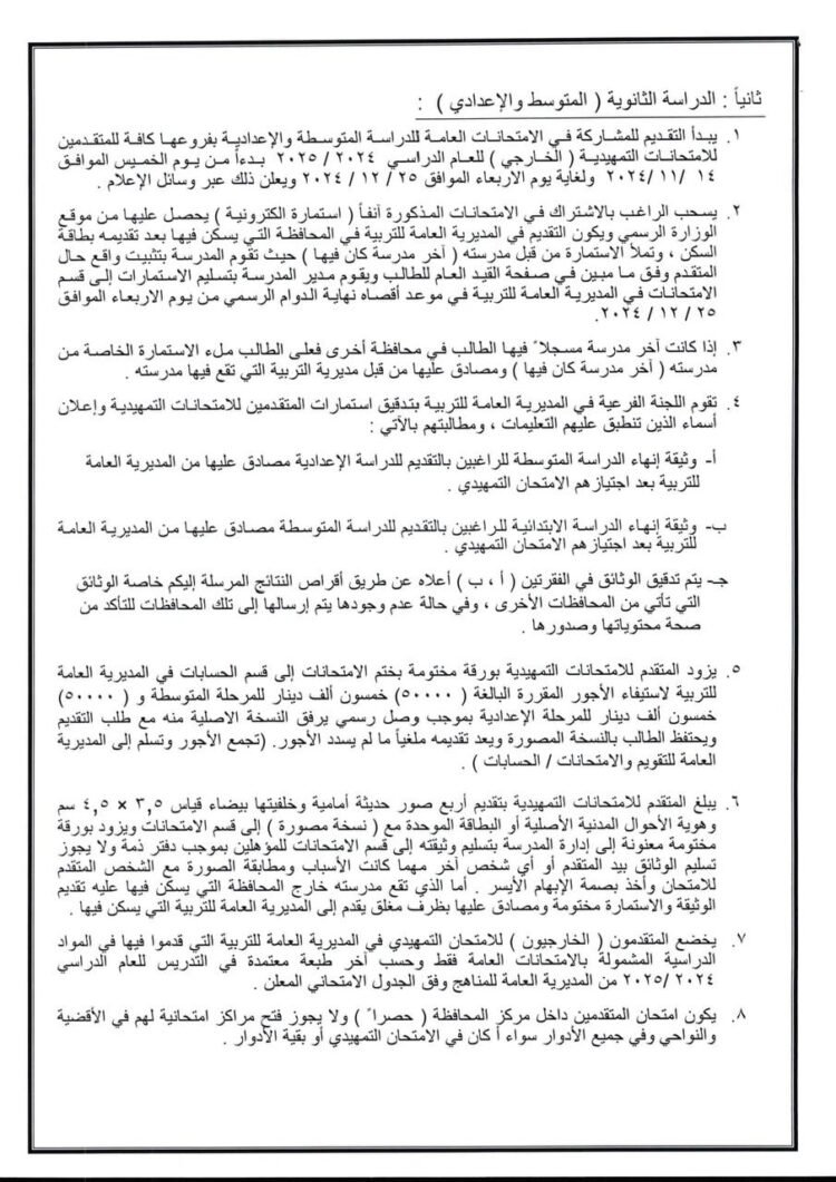 وزارة التربية تحدد موعد التقديم للامتحانات الخارجية