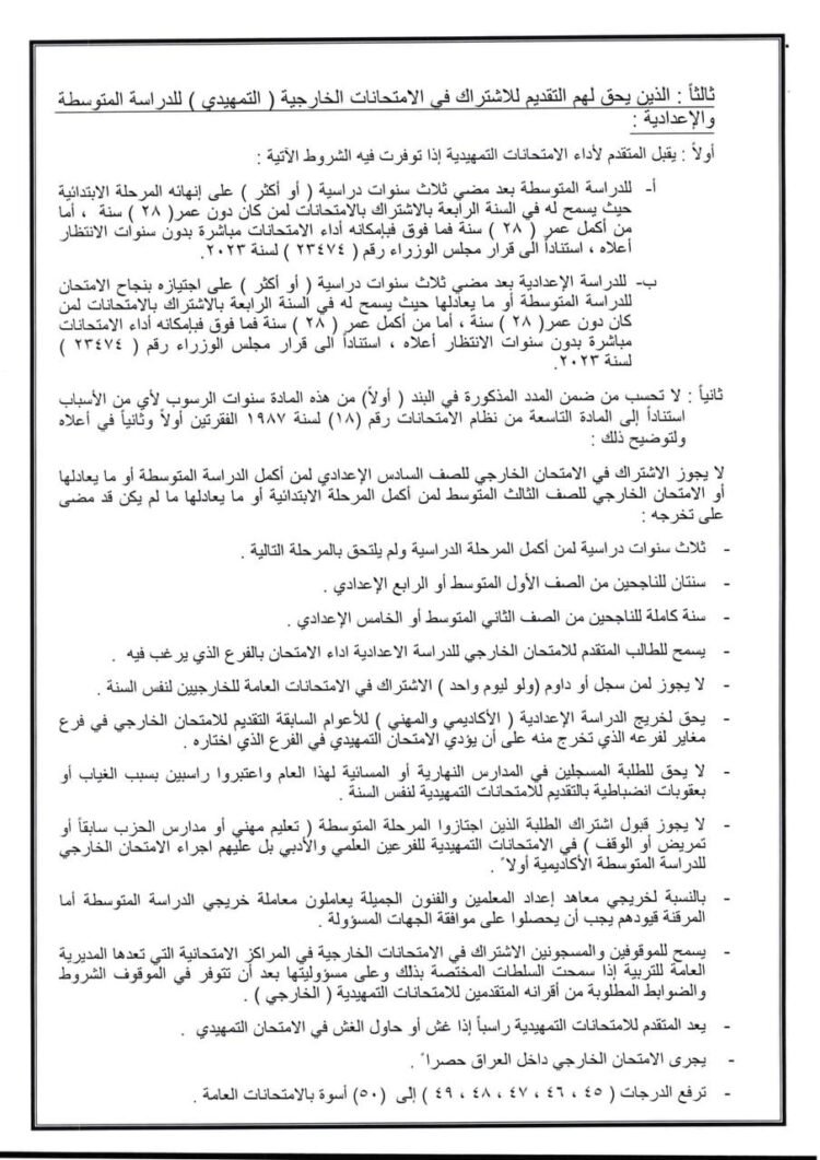 وزارة التربية تحدد موعد التقديم للامتحانات الخارجية
