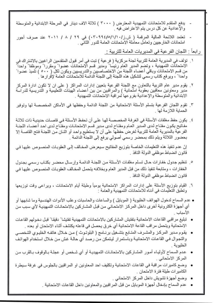 وزارة التربية تحدد موعد التقديم للامتحانات الخارجية