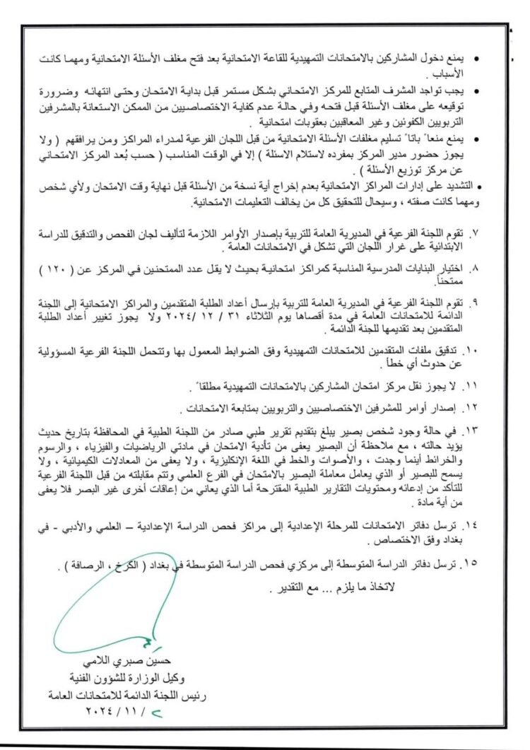 وزارة التربية تحدد موعد التقديم للامتحانات الخارجية