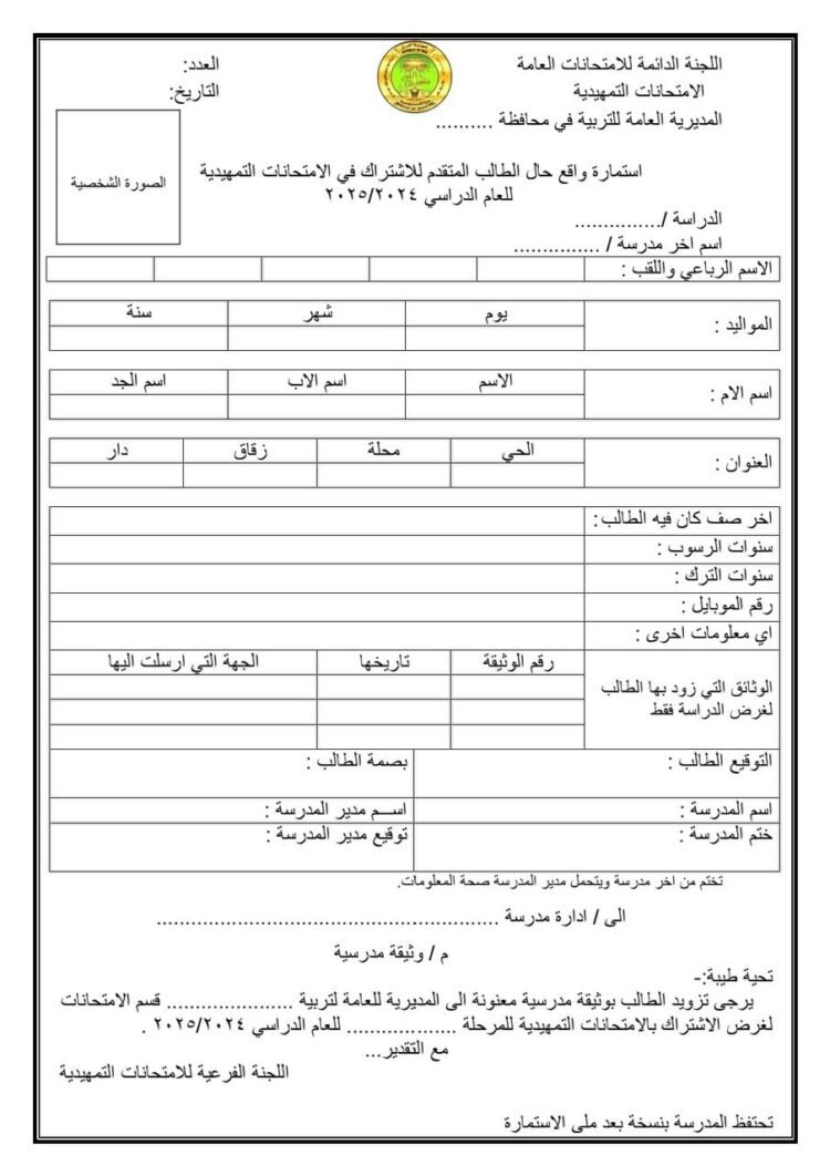 وزارة التربية تحدد موعد التقديم للامتحانات الخارجية