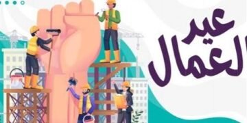 عيد العمال… وقفة عرفان وتحديات لا تزال قائمة