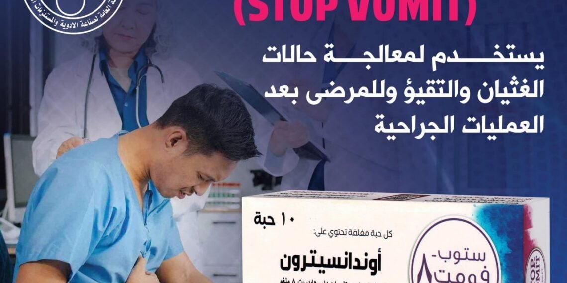 لأول مرة في العراق… أدوية سامراء تنتج حبوب ستوب فومت المضادة للغثيان