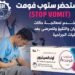 لأول مرة في العراق… أدوية سامراء تنتج حبوب ستوب فومت المضادة للغثيان