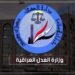 بعد نجاحه في بغداد.. وزارة العدل تطلق نظام فتح الأضابير إلكترونيًا في خمس محافظات
