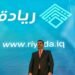 صرف أكثر من 54 مليار دينار ضمن مبادرة ريادة في مصرف الرافدين