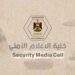 العمليات المشتركة تحظر استخدام الليزر قرب المطارات وتوجه بإحالة المخالفين للقضاء