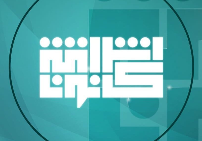 كتلة اشراقة كانون تحذر من خطورة التداعيات المتسارعة للعدوان العسكري